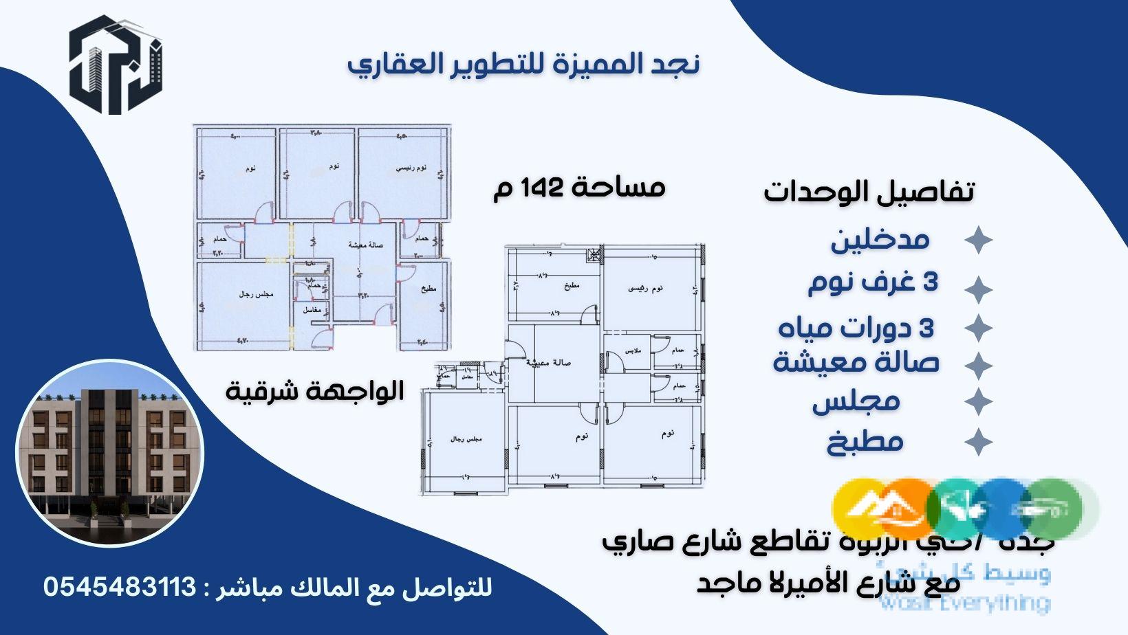 عقارك بجودة عالية وموقع ممتاز في قلب جدة