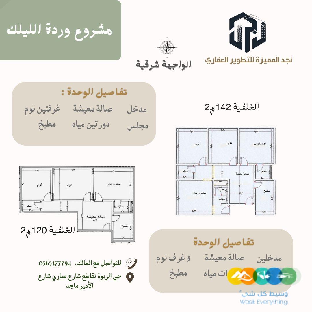 شقق تمليك فاخرة للبيع والاستثمار في أرقى الأحياء