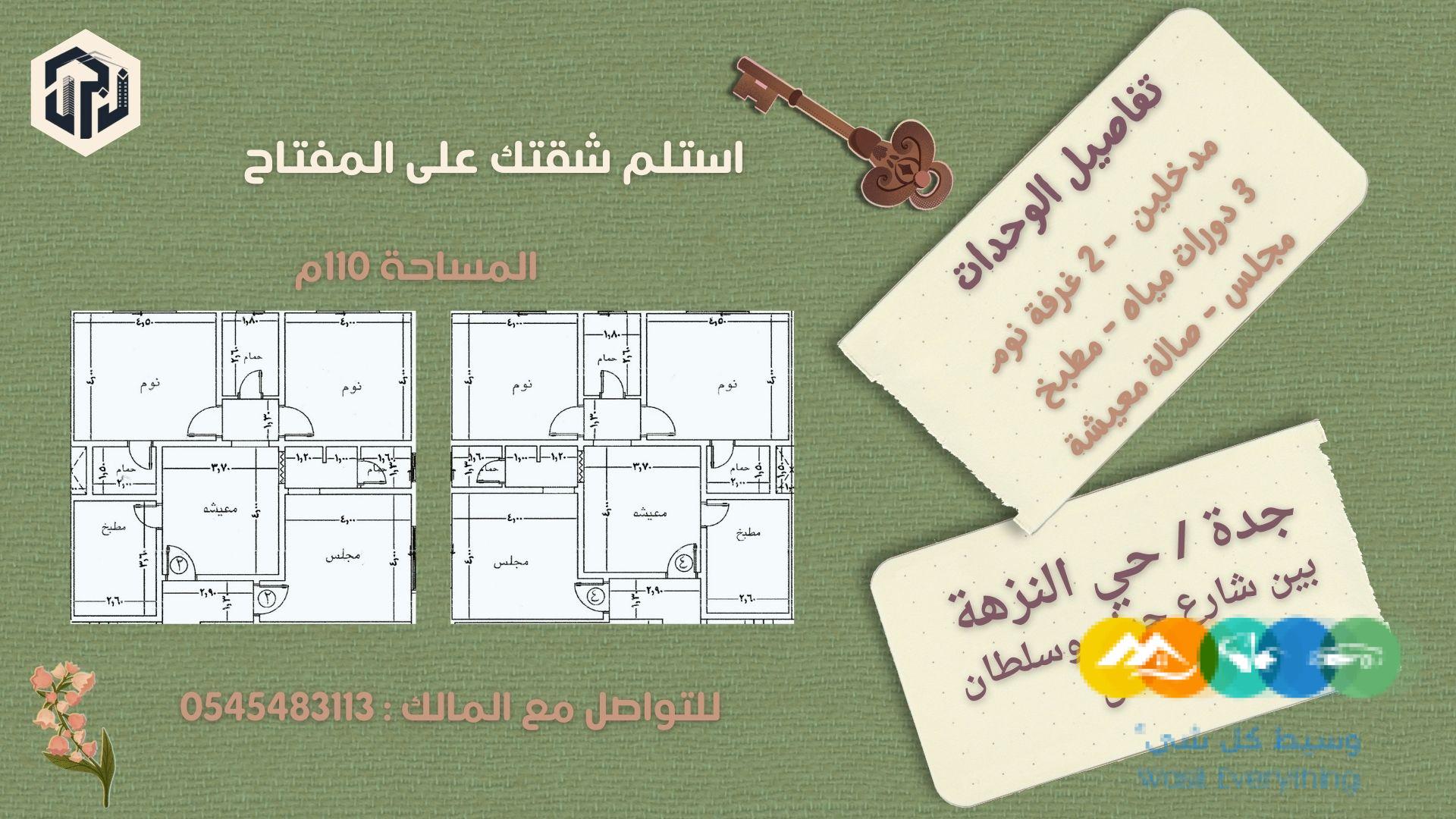 مشروعنا الجديد بحي النزهة