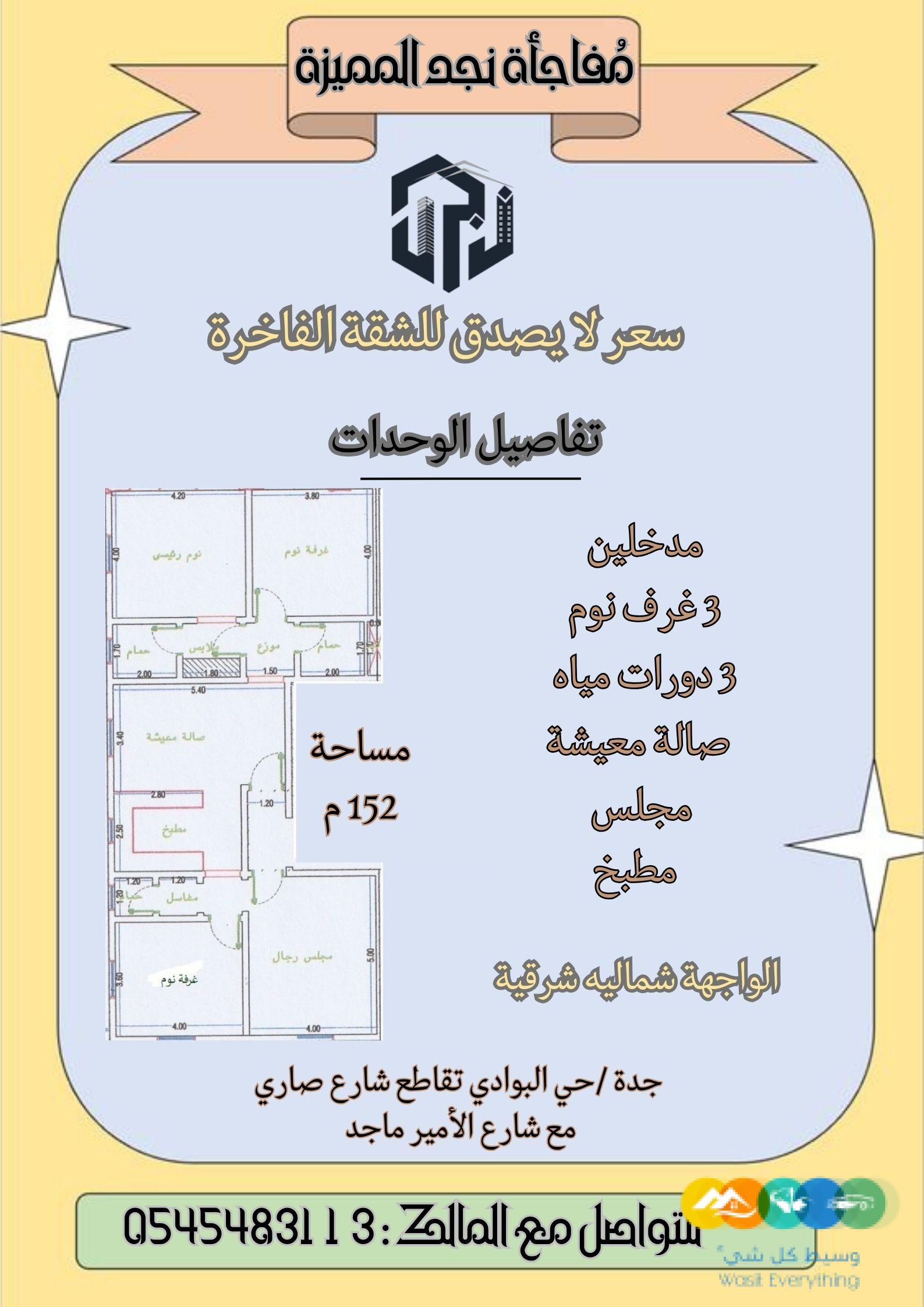 سعر لا يصدق للشقة الفاخرة