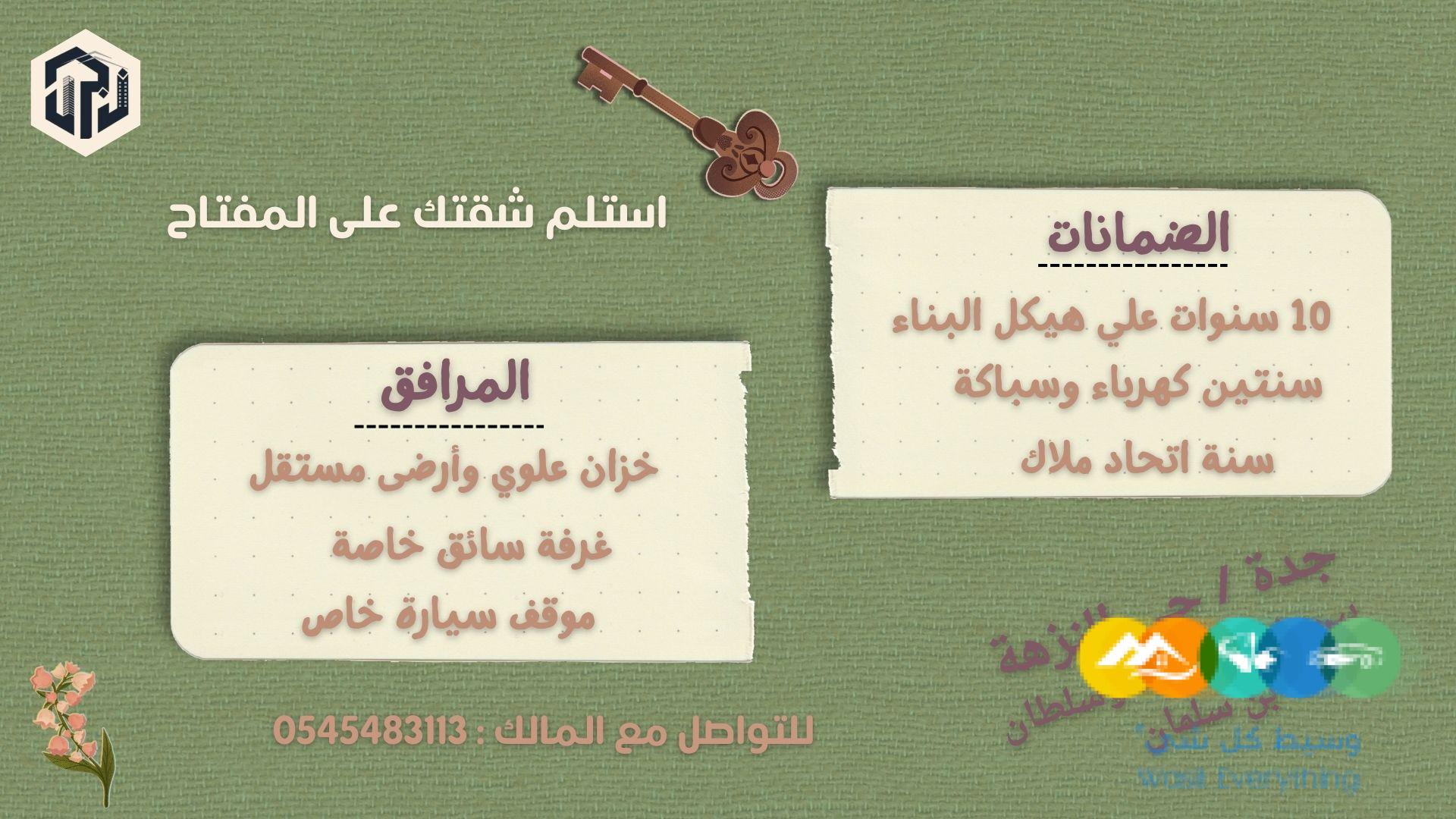 مشروعنا الجديد بحي النزهة