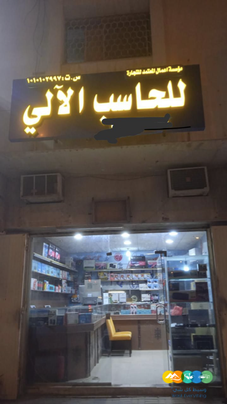 محل حساب آلي  للتقبيل