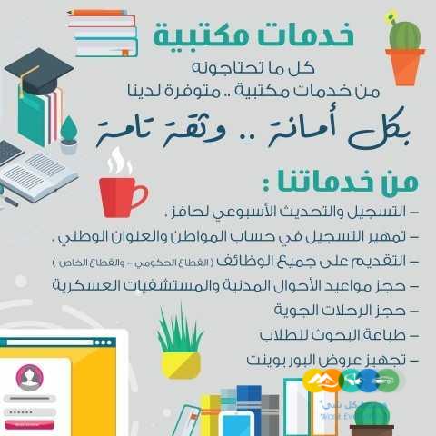 خدمات مكتبية متنوعة لطلاب والشركات