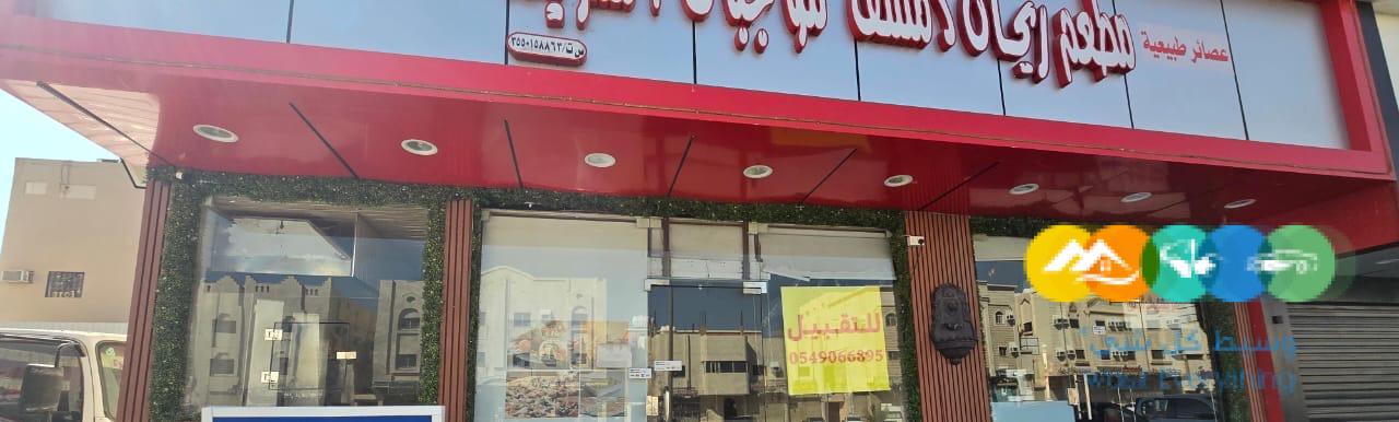 مطعم وجبات سريعة لتقبيل