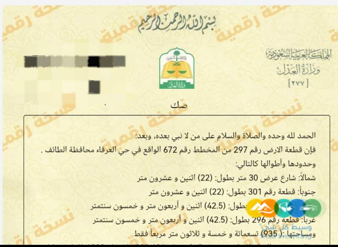 ارض للبيع الطائف ضاحية العرفاء 0502761647