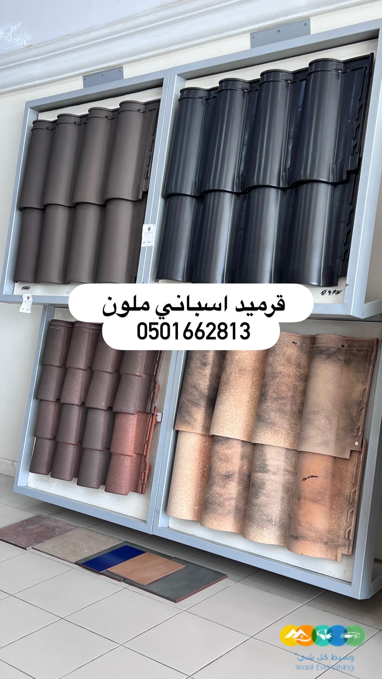 قرميد توريد وتركيب