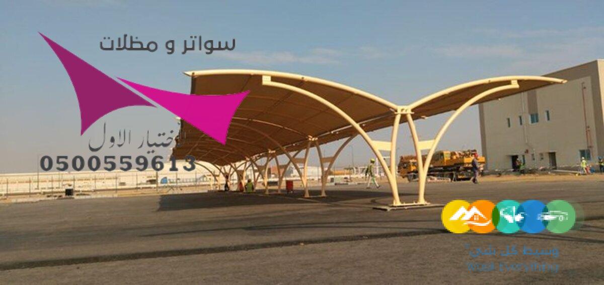 افضل محل مظلات هي مؤسسة مظلات وسواتر الإختيار الأول