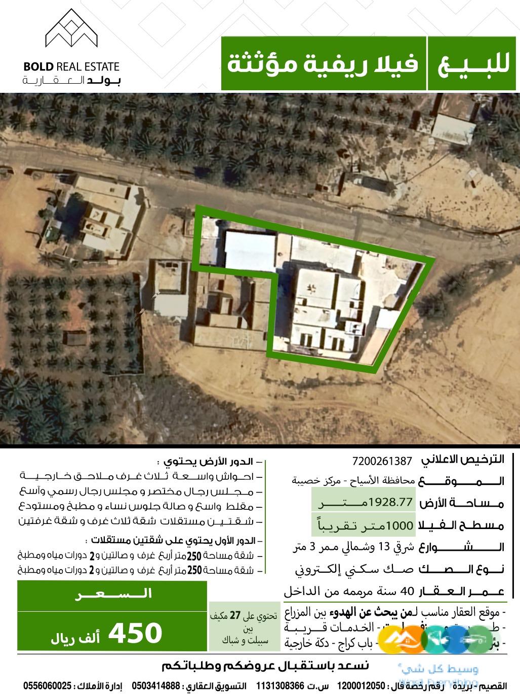 ◾ للبيع فيلا ريفية مؤثثة ◾