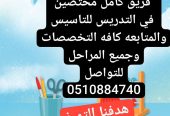 مدرسه معلمه خصوصي تيجي البيت