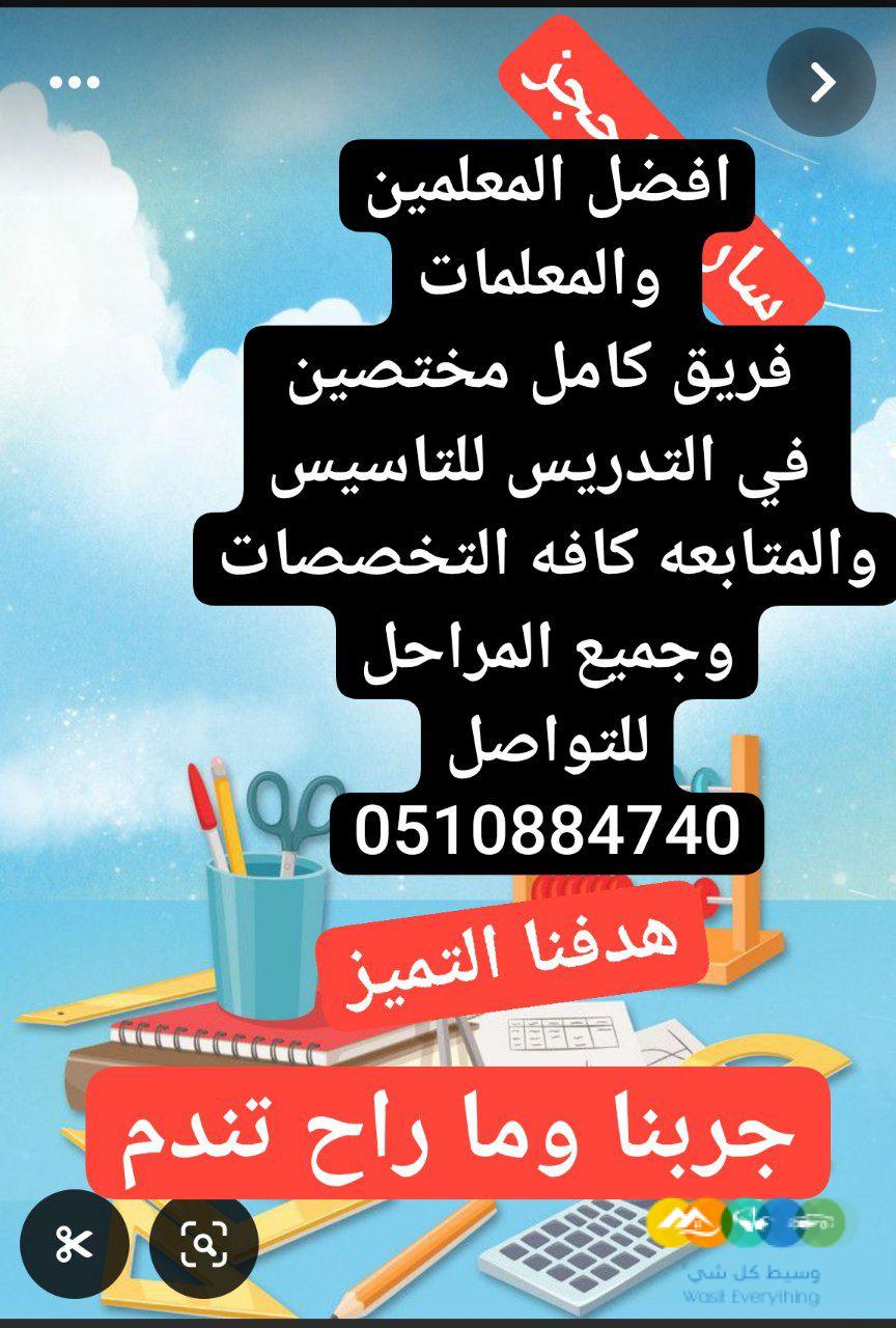 مدرسه معلمه خصوصي تيجي البيت