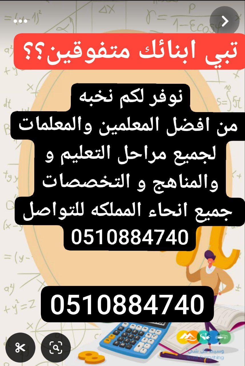 مدرسه معلمه خصوصي تيجي البيت