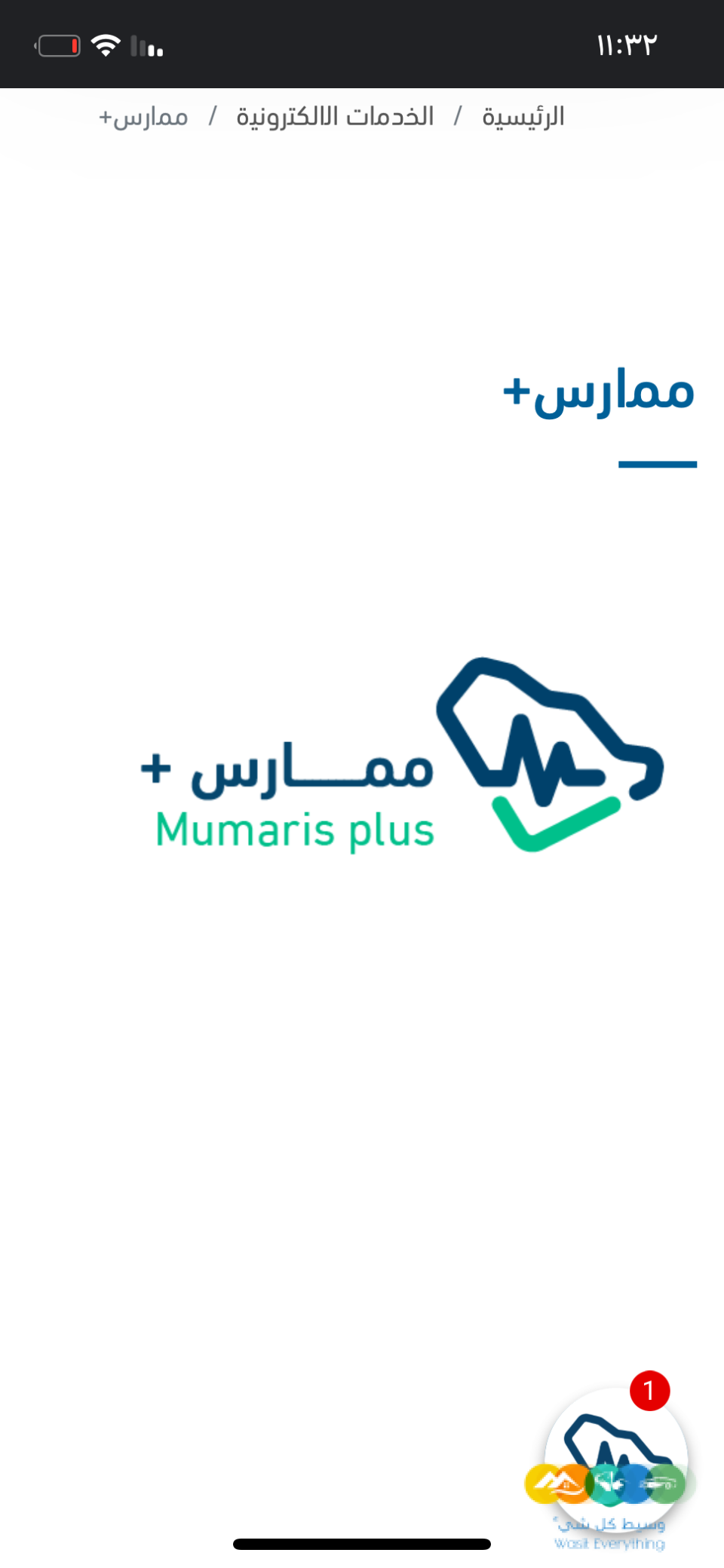 خدمات هيئة التخصصات الصحية