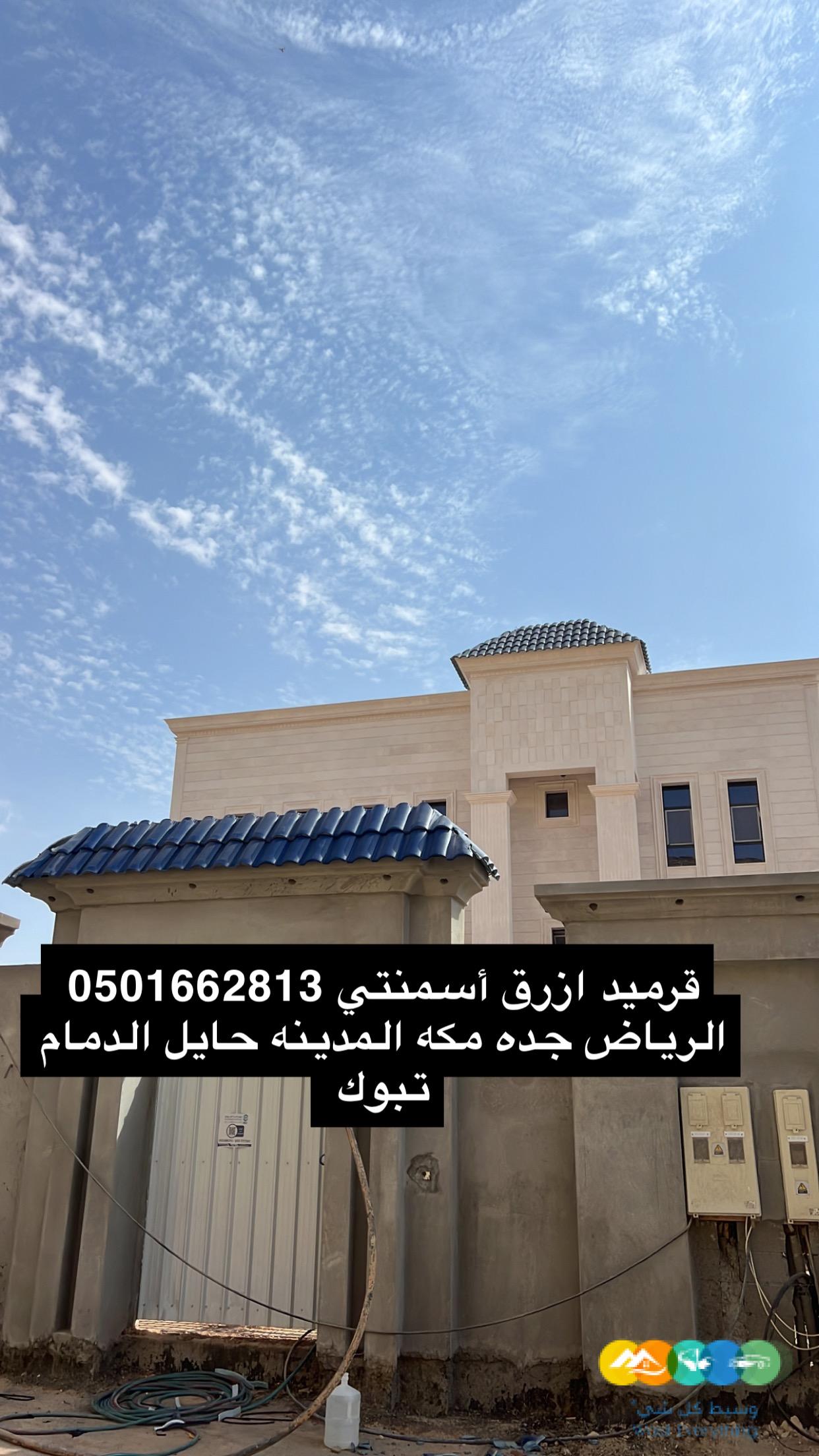 قرميد توريد وتركيب