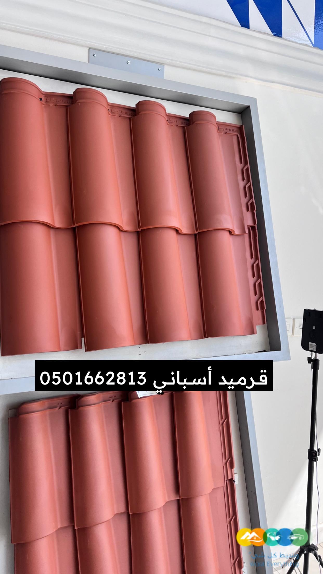 قرميد تركيب وتوريد