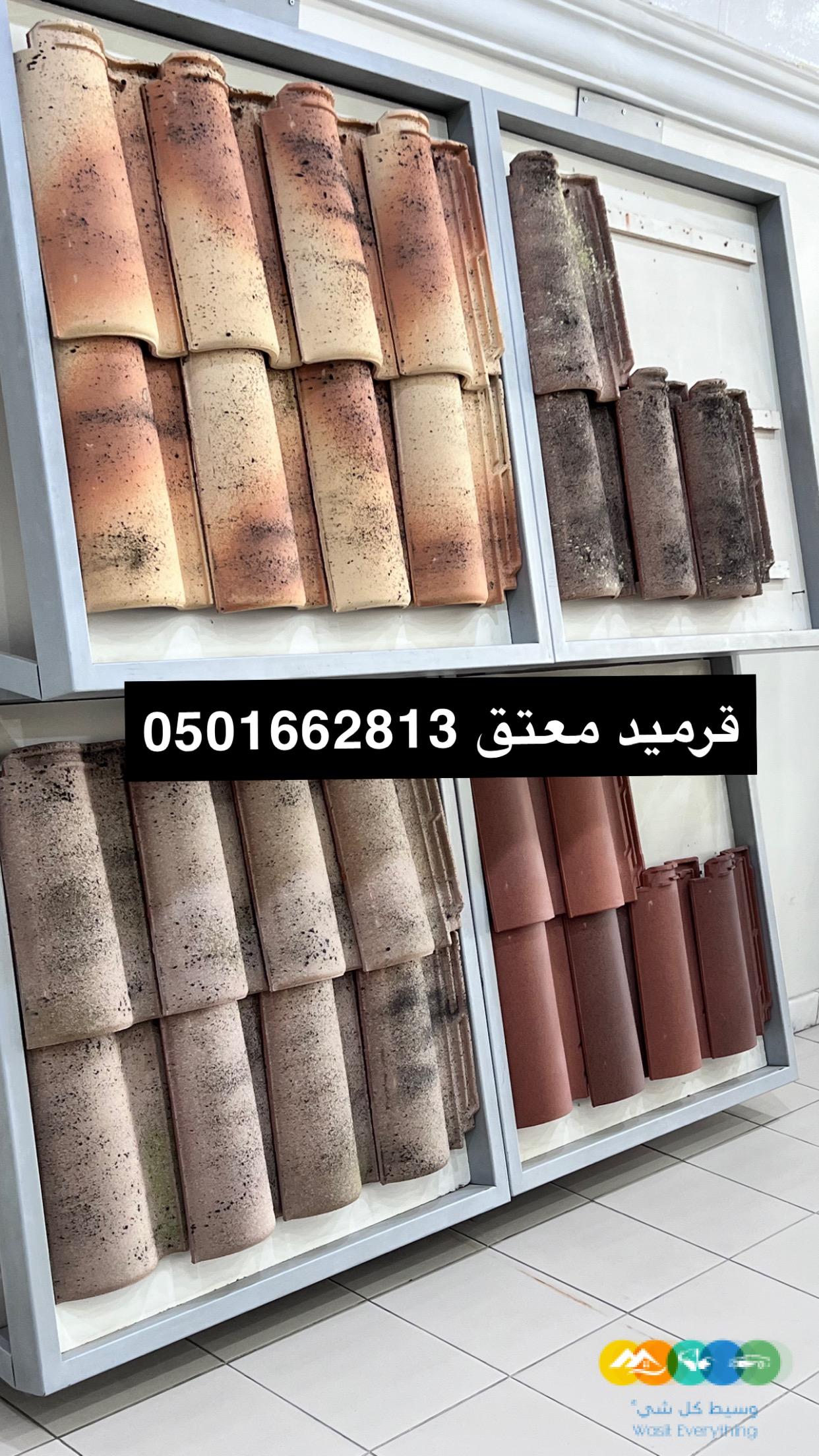 قرميد تركيب وتوريد