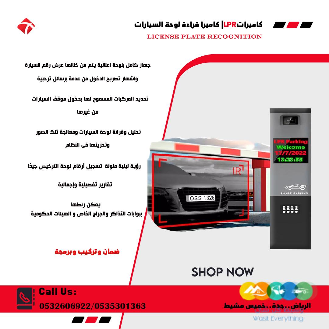 نظام المواقف الذكى بالتذاكر وكاميرا التعرف على اللوحات