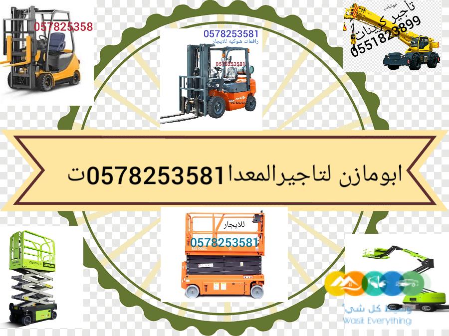رافعات شوكيه وسيزرات وكرينات بجميع انواعها للايجار
