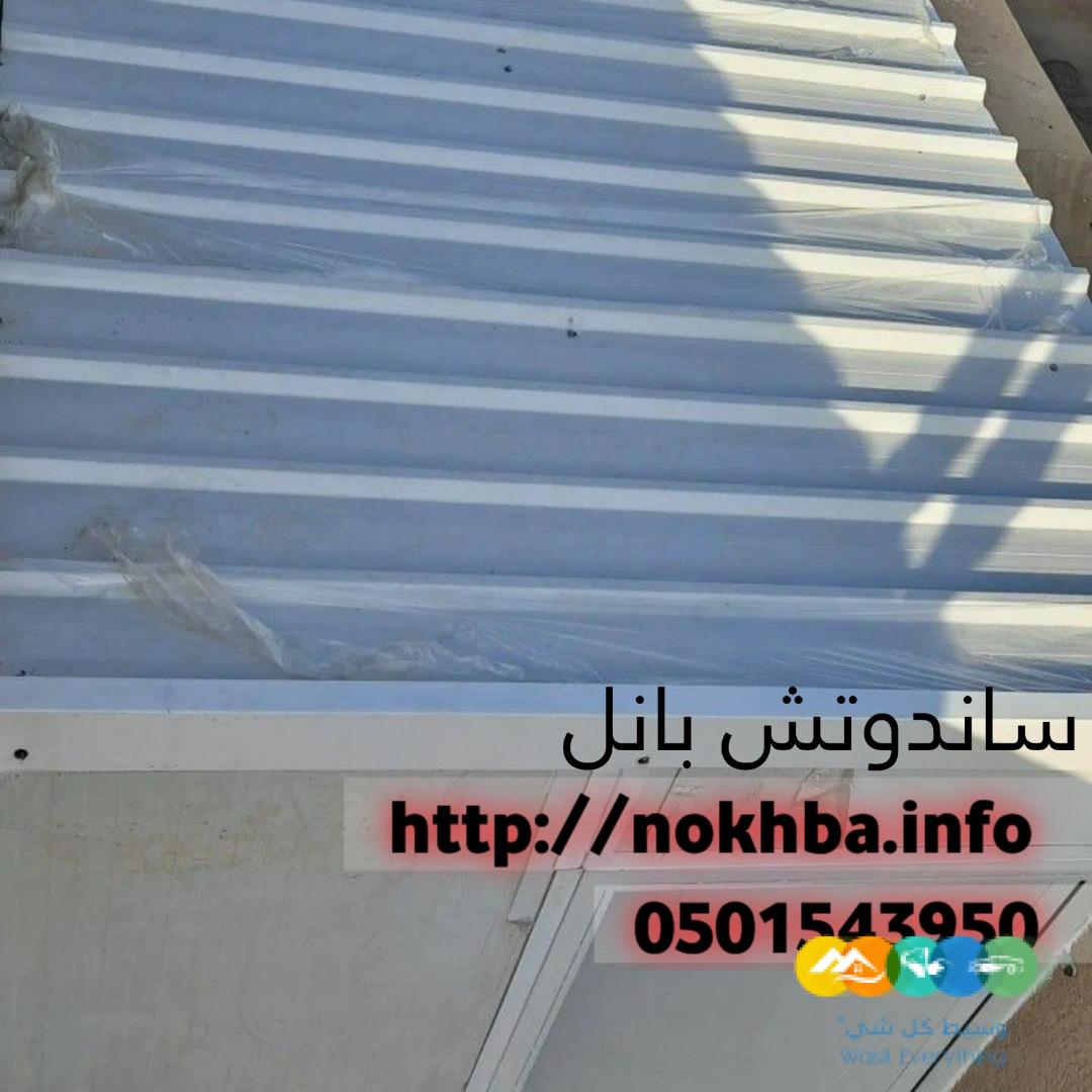 تركيب عازل ساندوتش بانل 0501543950