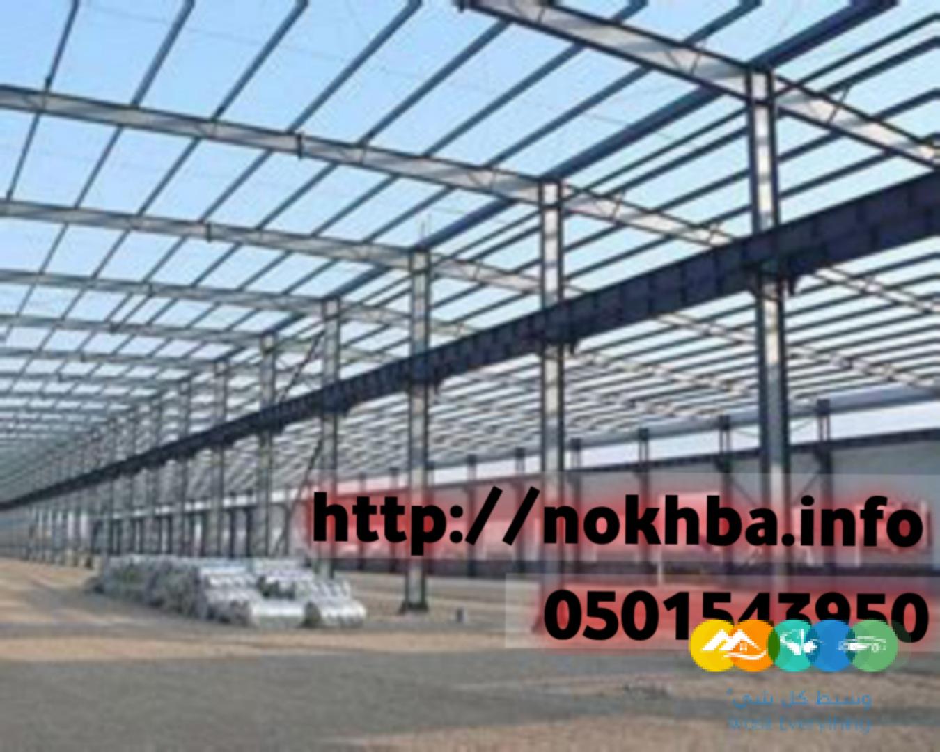 تركيب هناجر بالرياض 0501543950