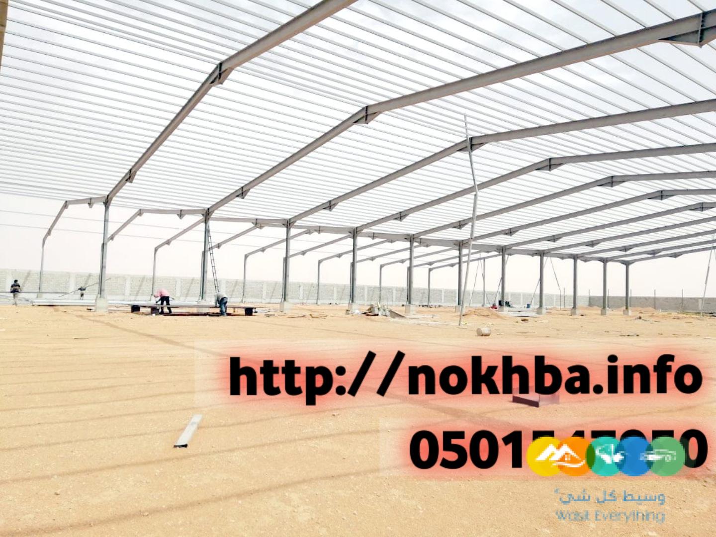 تركيب هناجر بالرياض 0501543950