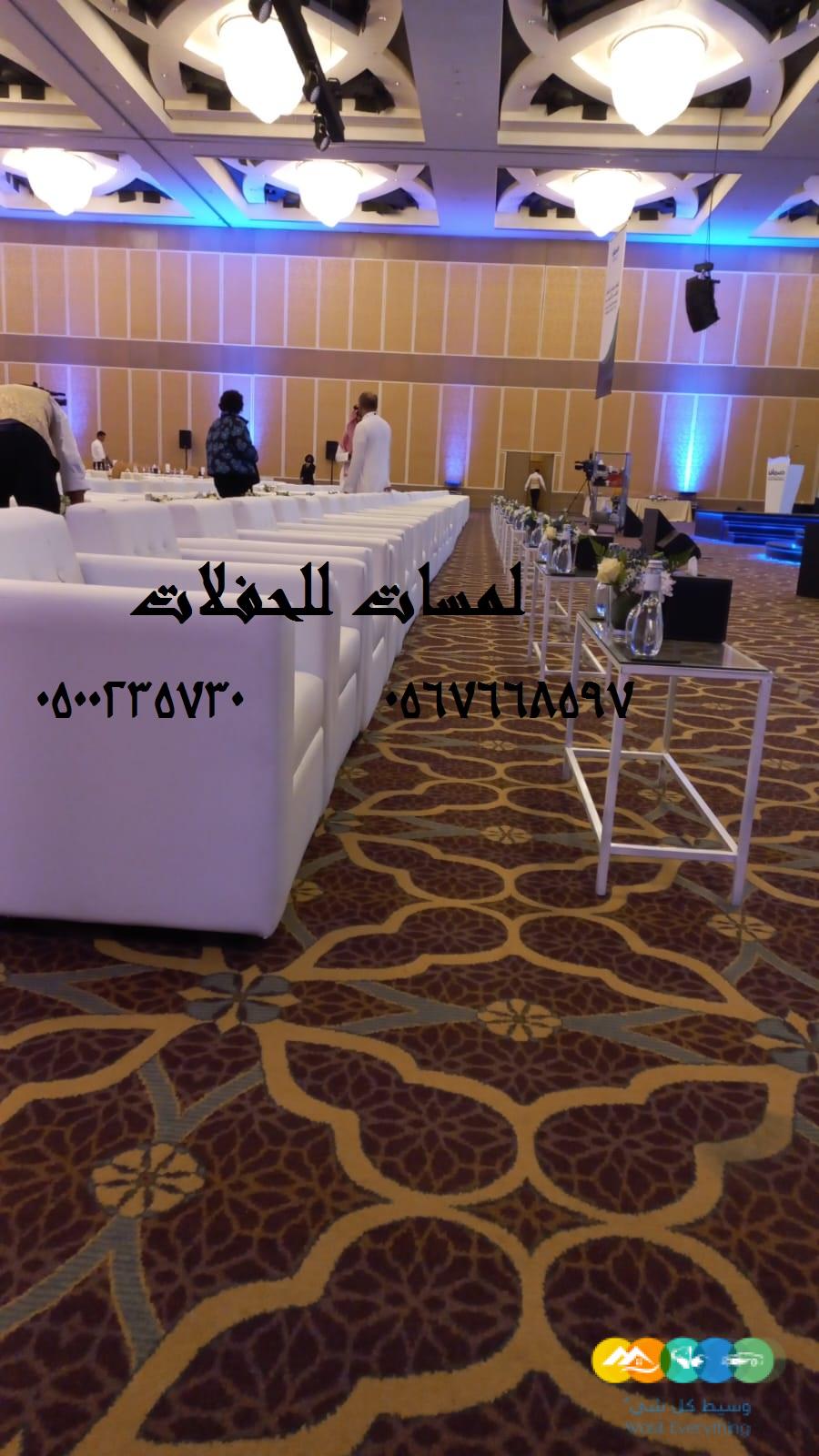 طاولات طعام ,كراسي حفلات ,كنب ملكية ,جلسات مودرن