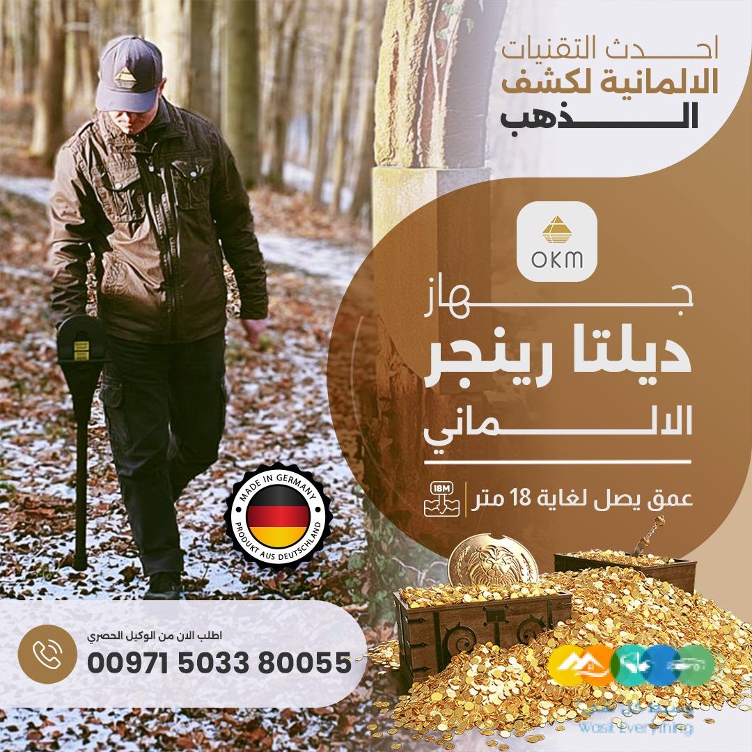 اقوي اجهزه كشف الكنوز الدفينه جهاز دلتا رينجر