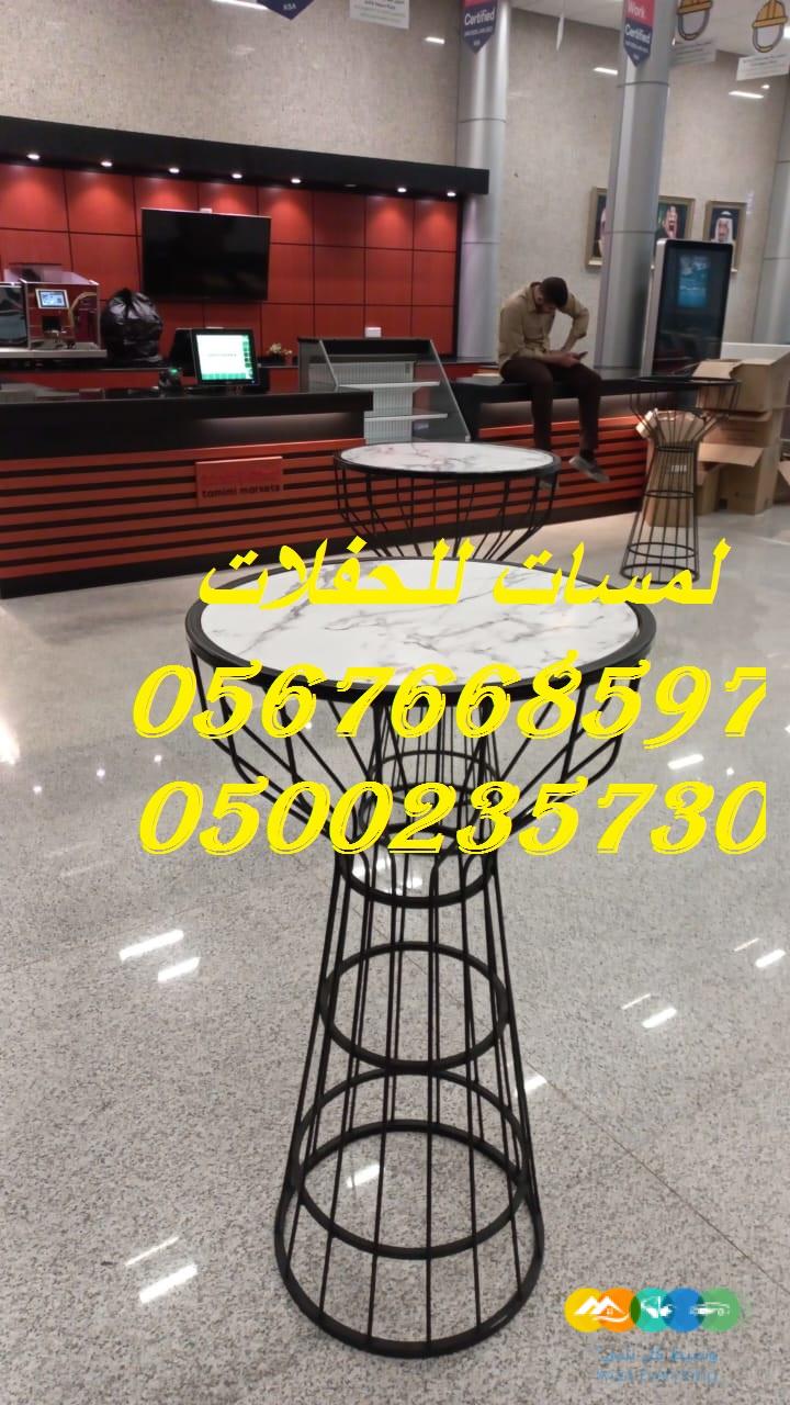 طاولات طعام ,كراسي حفلات ,كنب ملكية ,جلسات مودرن