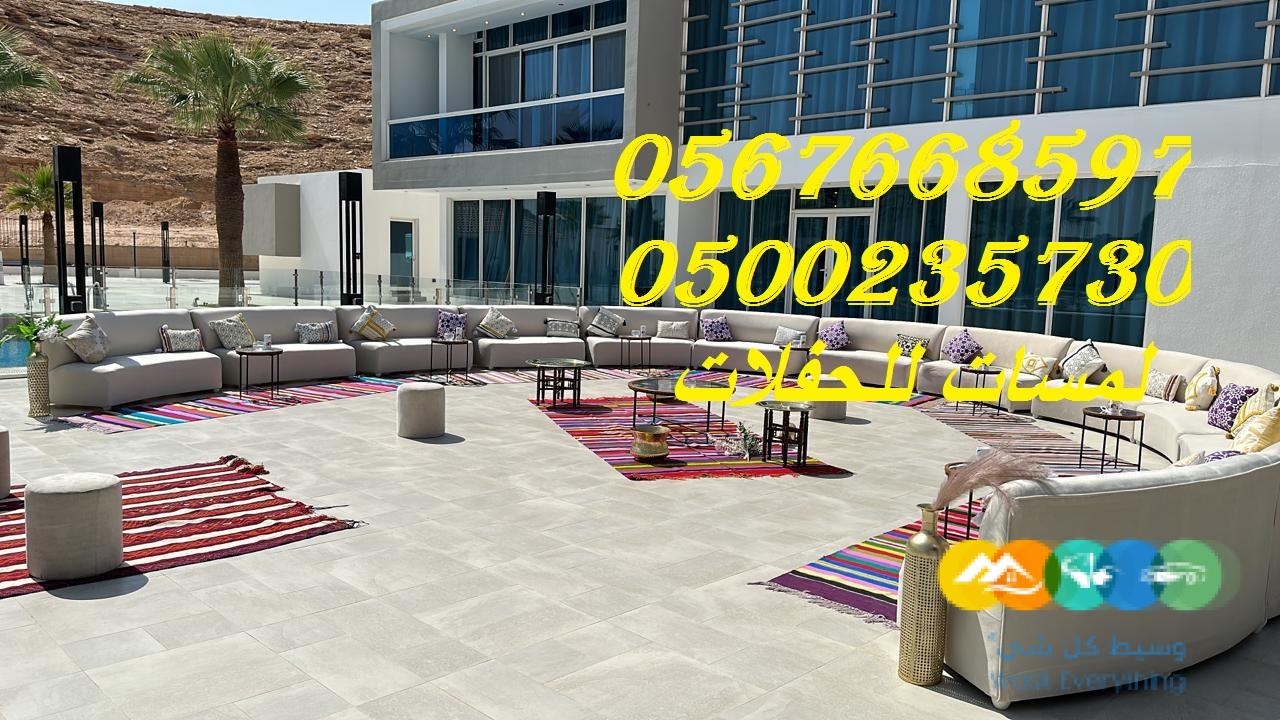 طاولات طعام ,كراسي حفلات ,كنب ملكية ,جلسات مودرن