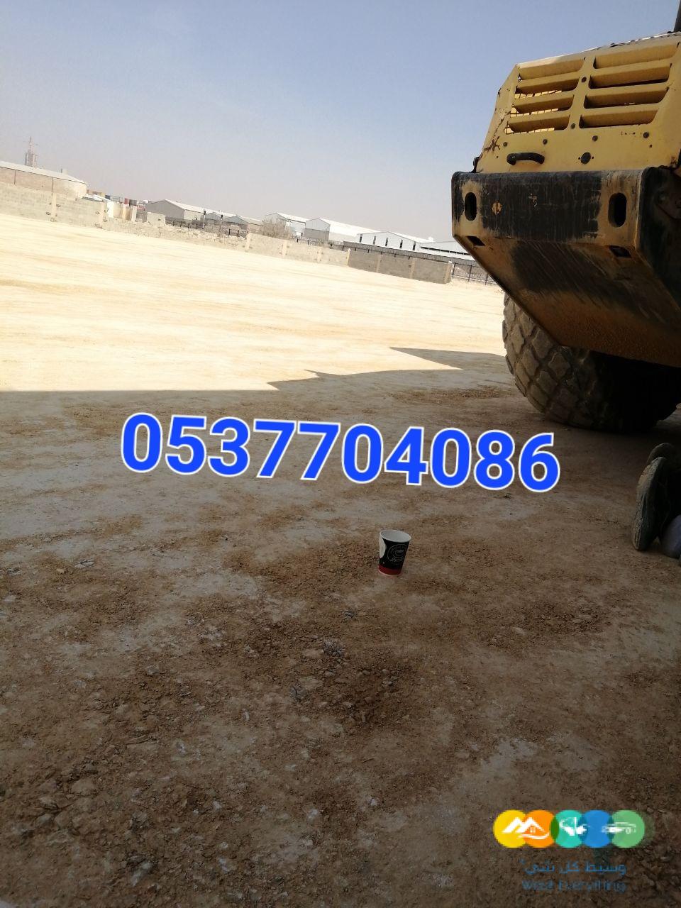 مقاولات اسفلت و قطع ردم بالرياض 086 704 37 05