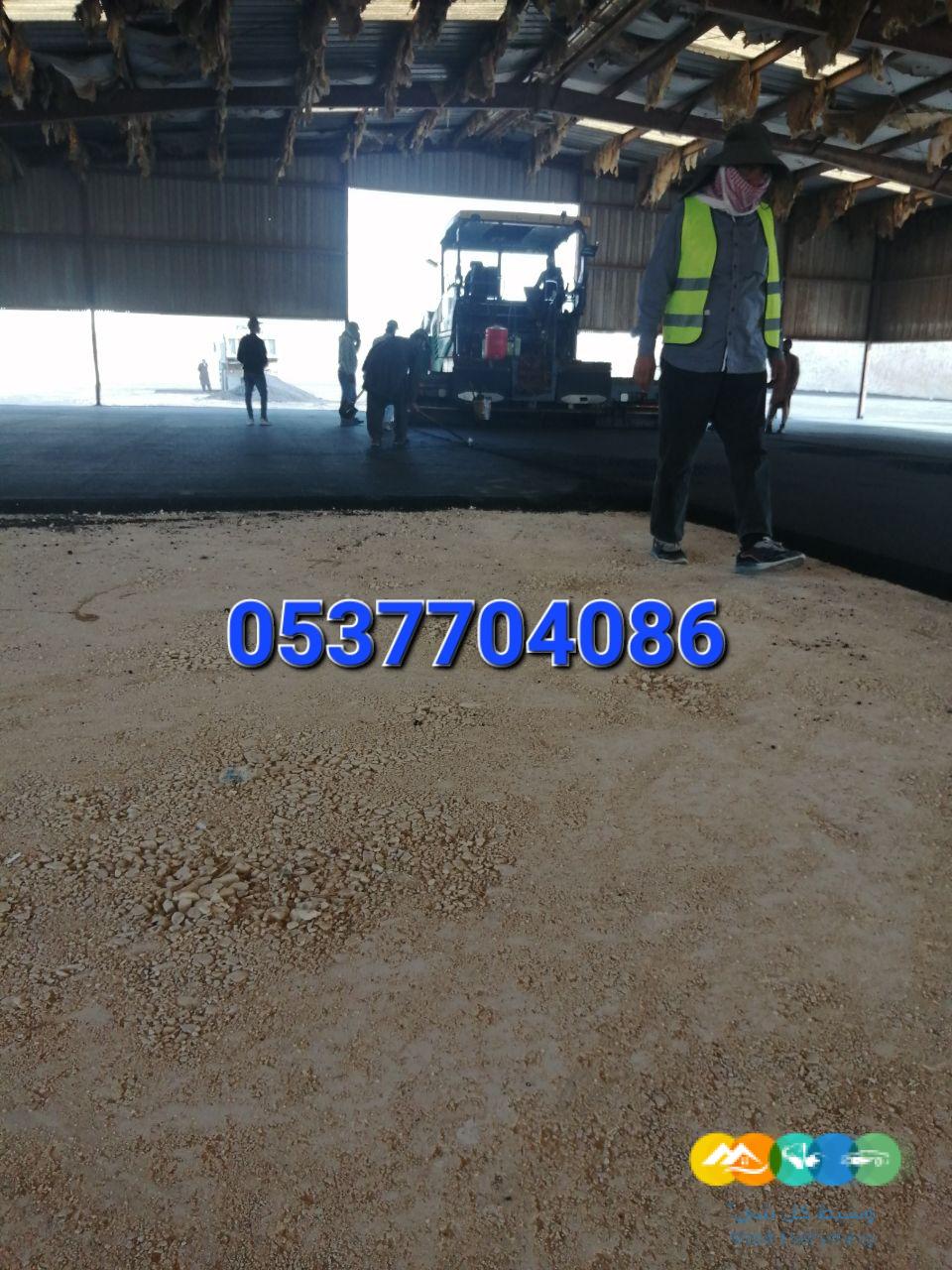 مقاولات اسفلت و قطع ردم بالرياض 086 704 37 05