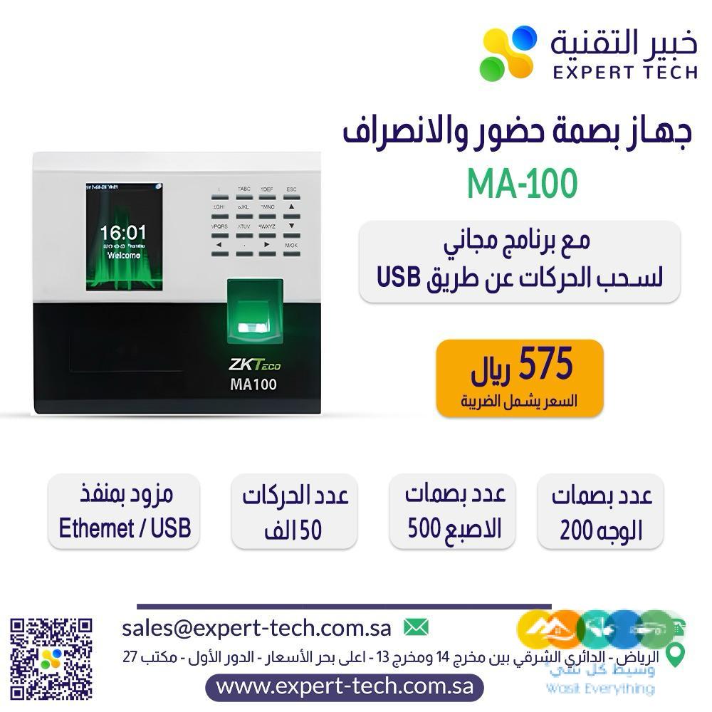 أجهزة بصمه للشركات والمؤسسات والمحلات التجارية