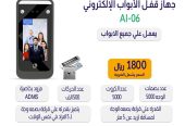 أجهزة بصمه للشركات والمؤسسات والمحلات التجارية