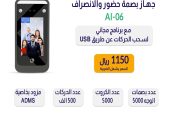 أجهزة بصمه للشركات والمؤسسات والمحلات التجارية