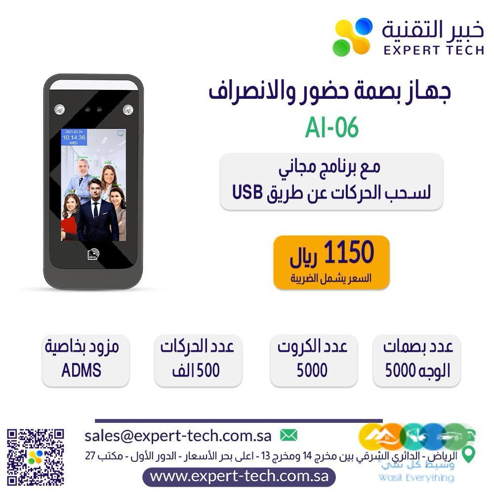 أجهزة بصمه للشركات والمؤسسات والمحلات التجارية