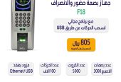 أجهزة بصمه للشركات والمؤسسات والمحلات التجارية