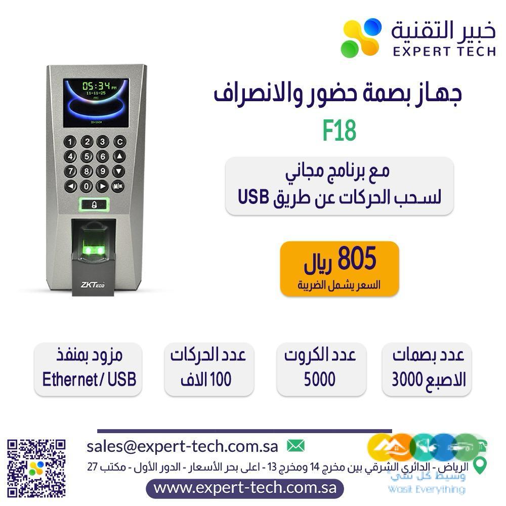 أجهزة بصمه للشركات والمؤسسات والمحلات التجارية