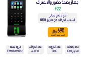 أجهزة بصمه للشركات والمؤسسات والمحلات التجارية