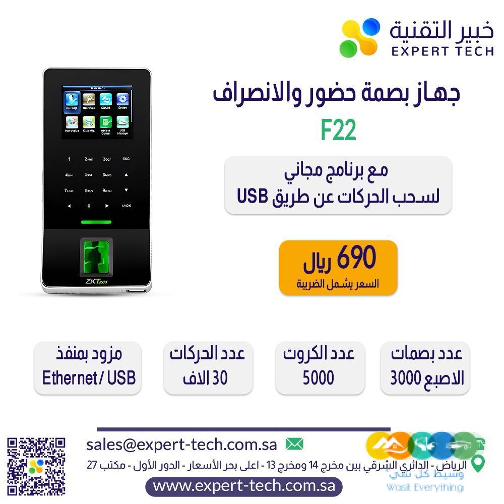 أجهزة بصمه للشركات والمؤسسات والمحلات التجارية