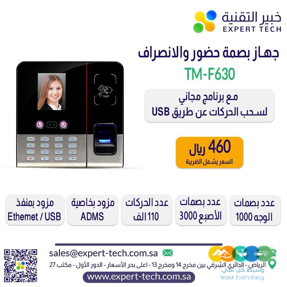 أجهزة بصمه للشركات والمؤسسات والمحلات التجارية