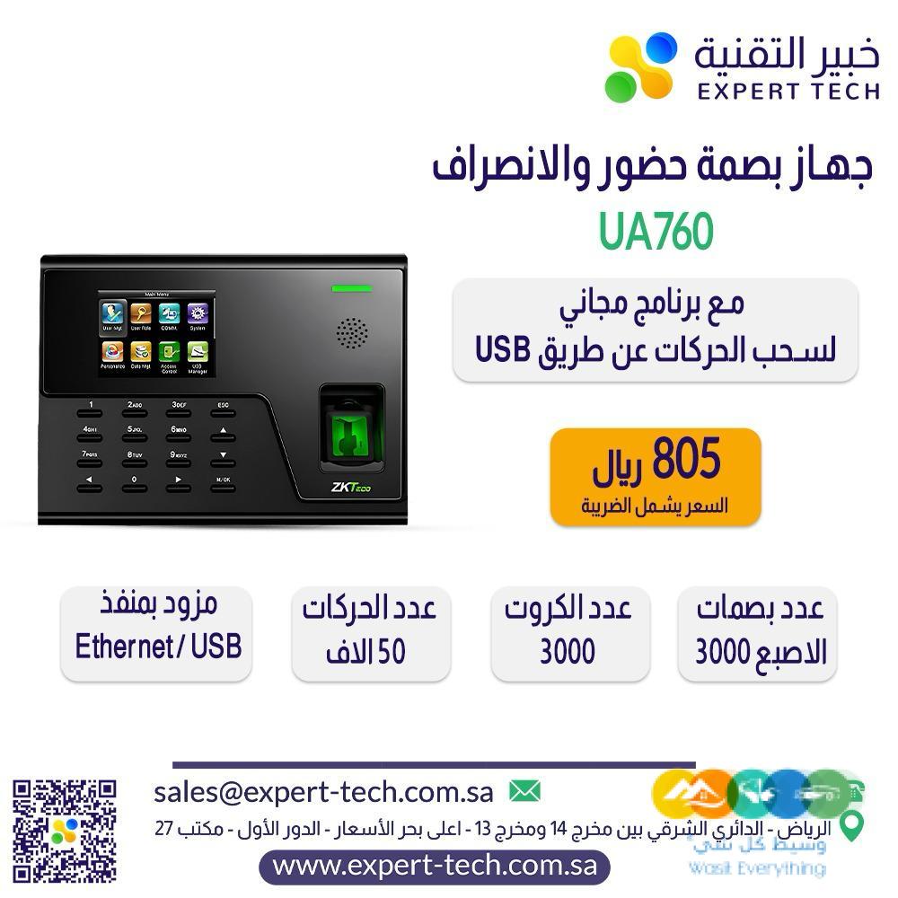 أجهزة بصمه للشركات والمؤسسات والمحلات التجارية