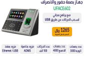 أجهزة بصمه للشركات والمؤسسات والمحلات التجارية