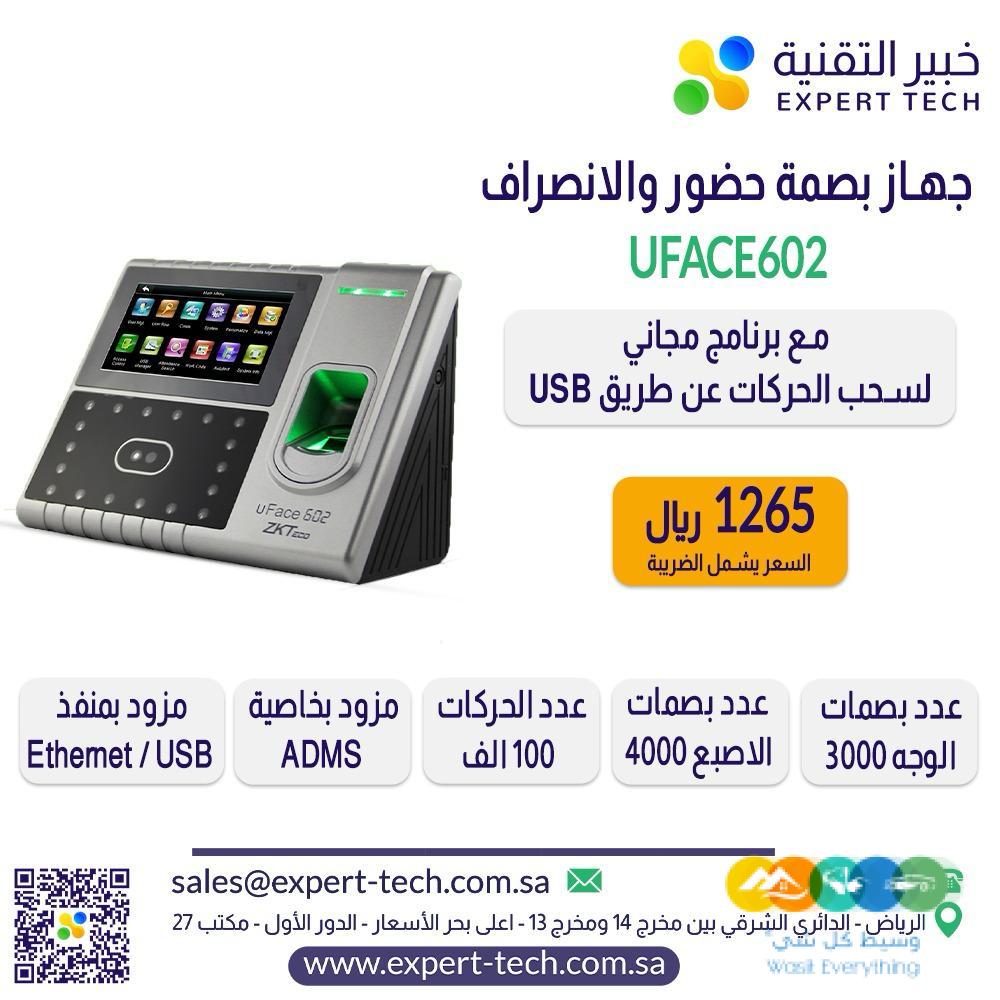 أجهزة بصمه للشركات والمؤسسات والمحلات التجارية