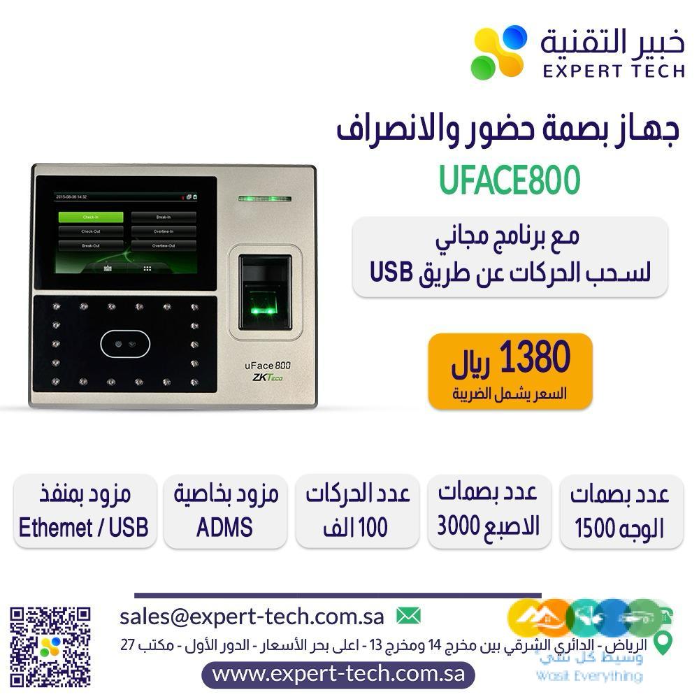 أجهزة بصمه للشركات والمؤسسات والمحلات التجارية