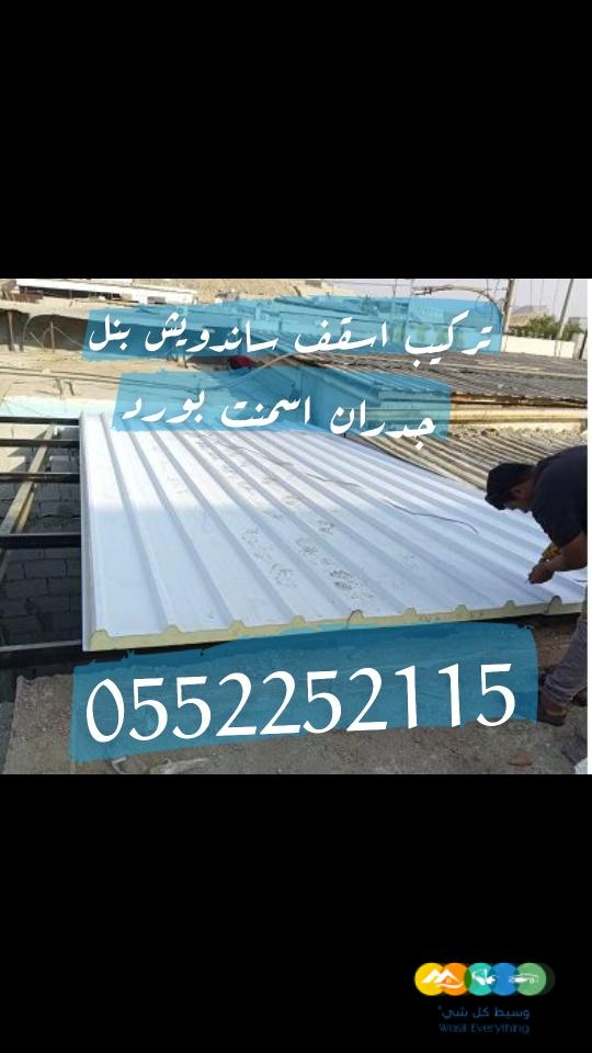 اسمنت بورد , ساندويش بنل , قرميد