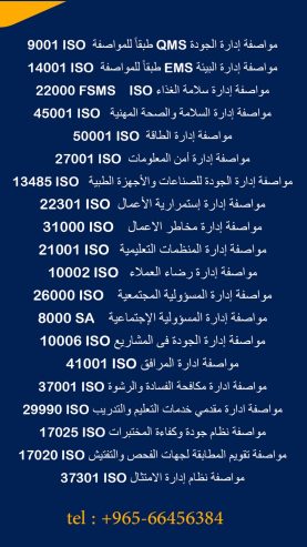 iso-kuwait-1