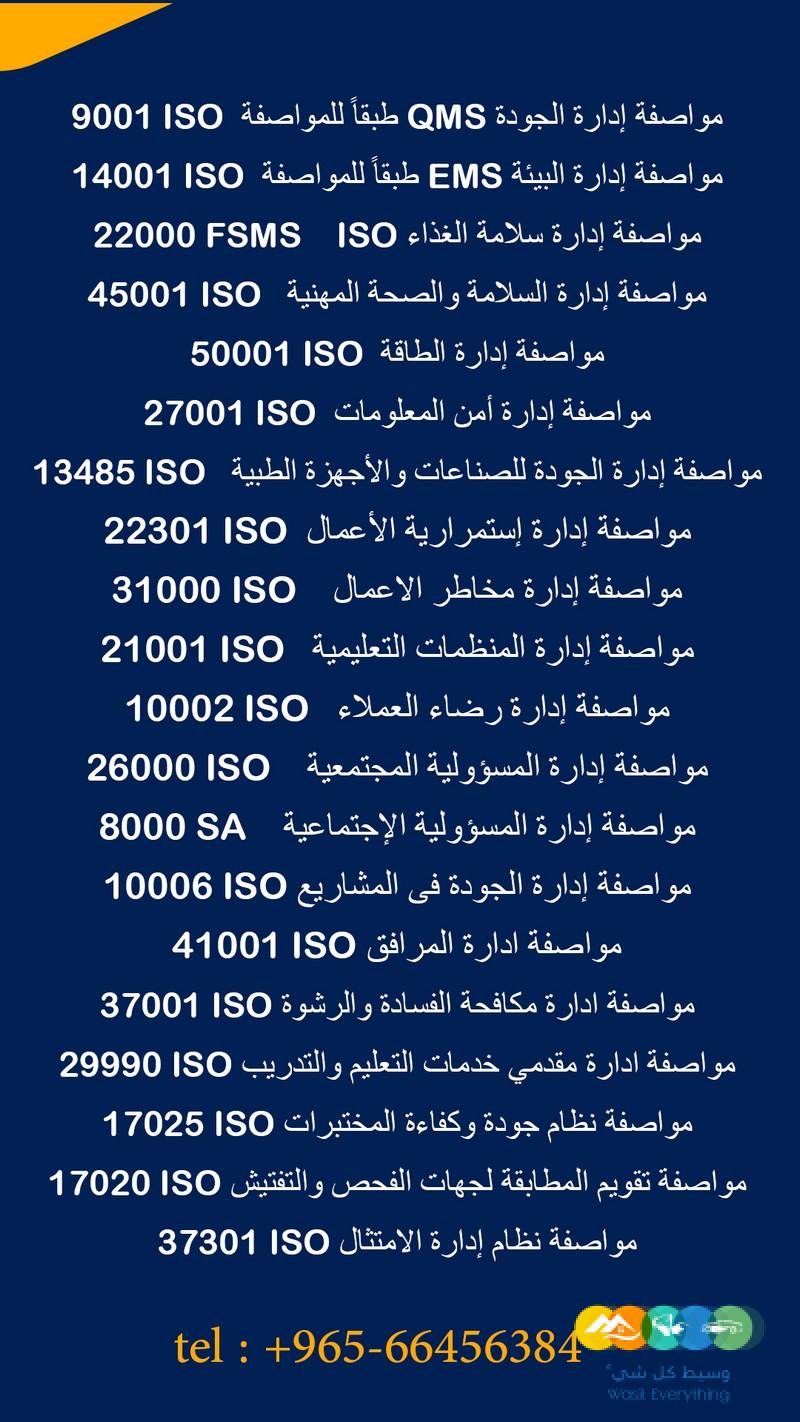 كيفية الحصول على شهادة الأيزو في الكويت