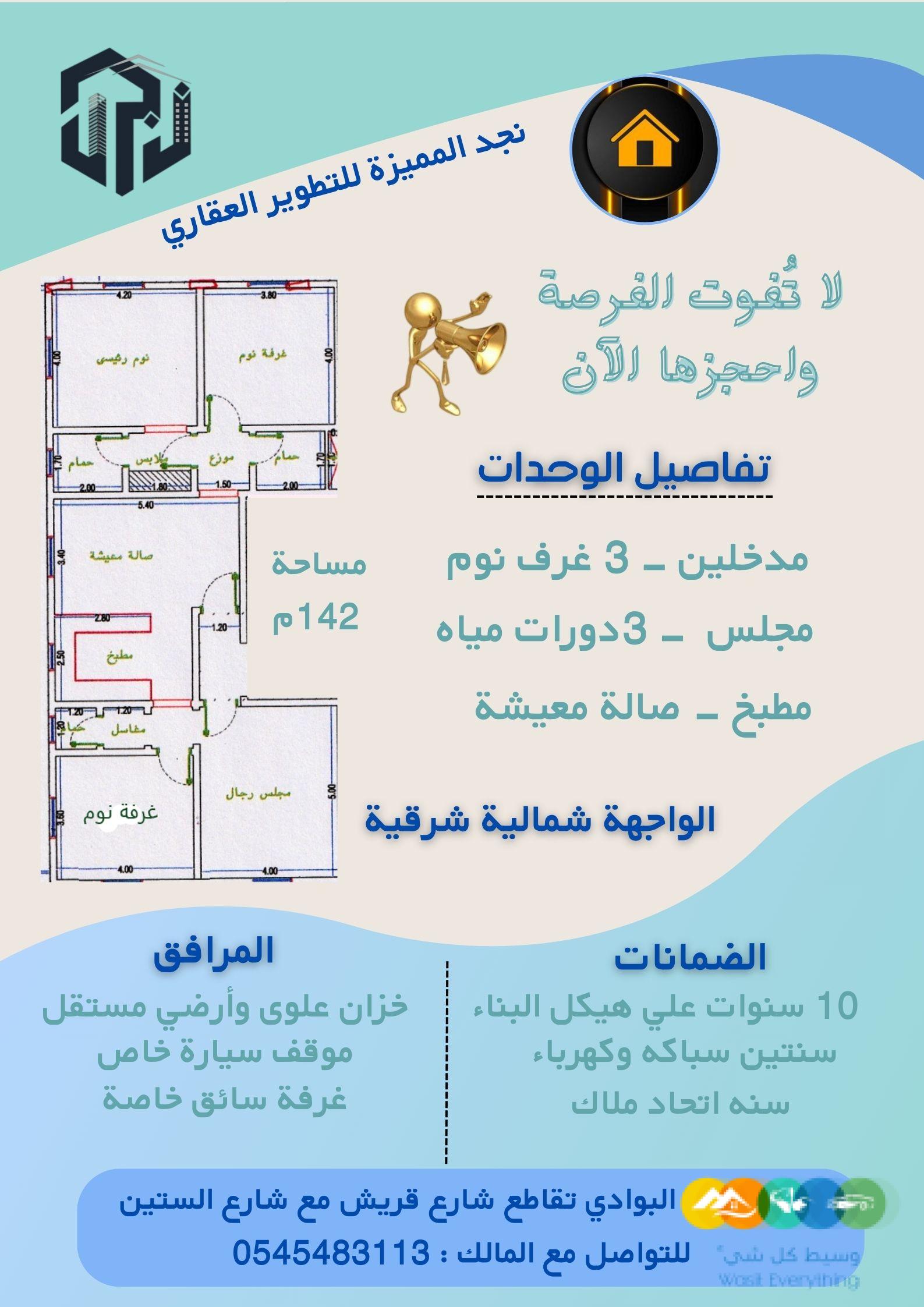 الشقة الأخير لا تفوت الفرصة وأحجزها الأن