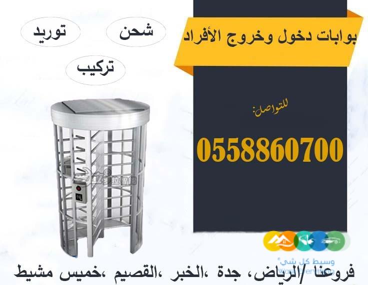 بوابات افراد الكترونية للبيع