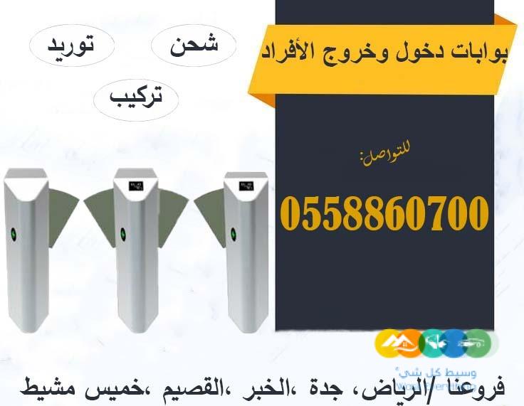 بوابات افراد الكترونية للبيع