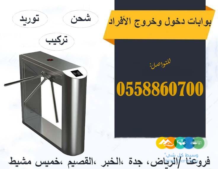 بوابات افراد الكترونية للبيع